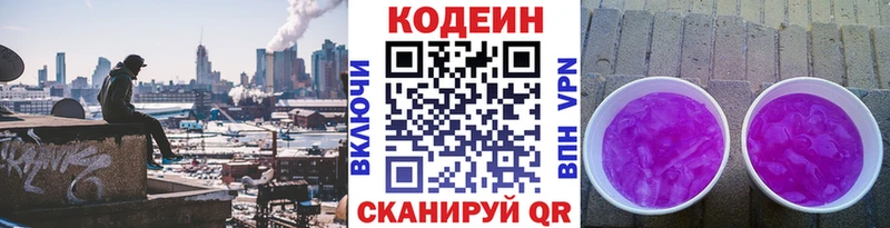 Codein напиток Lean (лин)  Купить  Москва 